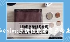 西安Tokenim：区块链数字资产的未来之城