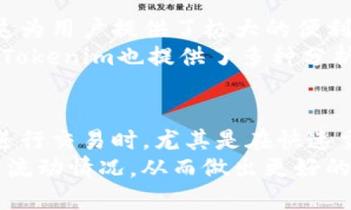 如何查看Tokenim钱包账号
Tokenim, 钱包账号, 加密货币/guanjianci

引言
随着加密货币的高速发展，越来越多的人开始使用虚拟钱包来存储和管理他们的数字资产。Tokenim作为一种流行的钱包平台，为用户提供了安全、方便的数字资产管理功能。虽然Tokenim的用户界面友好，但许多新用户可能在查看钱包账号方面遇到困惑。本文将为您详细介绍如何查看Tokenim钱包账号，帮助您更好地管理您的加密资产。

什么是Tokenim钱包？
Tokenim钱包是一个在线平台，旨在为用户提供加密货币存储和交易的便捷工具。Tokenim的使用方便，无需下载、安装或更新软件，只需在浏览器中输入网址，即可轻松访问。Tokenim支持多种加密货币，包括比特币、以太坊等主流数字资产，用户可以在一个平台上管理各种加密货币。Tokenim不仅保障用户资产的安全，还提供了一些实用的交易工具，帮助用户进行投资决策。

查看Tokenim钱包账号的步骤
要查看您的Tokenim钱包账号，可以按照以下步骤进行：
ol
    listrong打开Tokenim官方网站/strong：在您的浏览器中输入Tokenim的官方网址，访问官网。/li
    listrong登录账号/strong：使用您的注册邮箱和密码登录Tokenim钱包。确保您的网络环境安全，并避免在公共Wi-Fi下登录。/li
    listrong查看钱包信息/strong：登录后，您将被引导至主界面。在此界面，您可以看到您的钱包地址、余额及历史交易等信息。/li
/ol

常见错误及解决方法
在查看Tokenim钱包账号时，用户可能会遇到一些常见错误。以下是一些可能的问题及其解决方法：
ol
    listrong忘记登录密码/strong：如果您忘记了登录密码，可以使用Tokenim提供的“找回密码”功能。按照系统提示操作，通过您的注册邮箱重置密码。/li
    listrong无法登录账号/strong：确保输入的邮箱和密码正确。另外，请检查网络连接是否稳定。如仍无法登录，可联系Tokenim客服进行进一步的帮助。/li
    listrong页面加载缓慢/strong：如果官网页面加载缓慢，可以尝试清除浏览器缓存或更换网络环境。若继续出现问题，建议等待一段时间再重新访问。/li
/ol

查看钱包的安全性
在使用Tokenim钱包时，安全性是最重要的考虑因素之一。Tokenim采用高强度的加密技术，以保护用户的资产和隐私。对于查看钱包账号，用户还需要注意以下几点：
ol
    listrong启用双重认证/strong：为进一步提高安全性，用户可以在Tokenim钱包中开启双重认证，这将使黑客更难以入侵您的账号。/li
    listrong定期更换密码/strong：建议定期更换登录密码，尤其是在有异常活动的情况下。/li
    listrong避免公共网络/strong：尽量避免在公共网络环境下访问Tokenim钱包，以降低被黑客攻击的风险。/li
/ol

Tokenim钱包的优势
Tokenim钱包具有许多优势，使其成为用户管理加密资产的理想选择：
ul
    listrong用户友好界面/strong：Tokenim提供直观的界面，使用户能轻松管理他们的数字资产。/li
    listrong多币种支持/strong：Tokenim支持多种加密货币，允许用户在一个平台上管理不同的数字资产。/li
    listrong快捷的交易功能/strong：Tokenim钱包支持快速交易，用户可以轻松完成买卖操作。/li
/ul

总结
查看Tokenim钱包账号是管理加密资产的重要步骤，了解如何安全高效地查看您的钱包信息至关重要。通过本文的介绍，您应该能够清楚地查看Tokenim钱包账号，并了解其安全性和使用优势。无论您是加密货币的新手还是经验丰富的投资者，正确使用Tokenim钱包都能为您提供更好的资产管理体验。

可能出现的问题及详细解答

1. Tokenim钱包账号忘记密码怎么办？
忘记Tokenim钱包的登录密码是一个常见的问题。解决这一问题的第一步是使用“找回密码”功能。用户在登录界面输入注册时的电子邮箱地址，系统将向该邮箱发送一封包含重置密码链接的邮件。用户点击链接后，可以设置新的密码。确保新密码的复杂度，以增强账号的安全性。
在设置新密码后，用户应该记下密码，并尽量避免在同一种类型的网站上使用相同的密码，以防出现安全漏洞。如果在找回密码的过程中没有收到邮件，用户需要检查邮箱的“垃圾邮件”文件夹。

2. Tokenim钱包的安全性如何保证？
Tokenim钱包的安全性主要体现在几个方面。首先，Tokenim平台采用了先进的加密技术来保障用户数据和资产的安全。这包括对用户信息的加密存储，加密传输以及安全的API访问。此外，Tokenim还提供了双重身份验证(2FA)功能，增强了账户安全性。
用户在进行交易时，Tokenim会定期监控和分析交易活动，及时发现异常行为。这种监控机制能有效防止黑客攻击和盗窃。同时，Tokenim也建议用户定期更换密码，避免在公共场所登录。总体来说，Tokenim在安全方面的投入，使用户的资产得到了良好的保护。

3. 如何安全地存储Tokenim钱包的私钥？
私钥是访问和控制您Tokenim钱包的重要工具，若被他人获取，可能导致资产损失。因此，安全存储私钥至关重要。首先，用户应避免在互联网或云存储服务上保存私钥。最安全的方式是将私钥写在纸张上，并保存在安全的物理环境中，例如保险箱。用户还可以使用硬件钱包存储私钥，这种物理设备专为加密货币设计，能有效提高安全等级。
如果用户选择使用在线存储方式，请确保使用强密码和启用双重身份验证，切忌将私钥分享给任何人。此外，保持警觉，不要轻信来源不明的邮件或链接，避免受到钓鱼攻击。

4. Tokenim钱包是否支持多种货币？
是的，Tokenim钱包支持多种加密货币，让用户能够在一个平台上管理不同种类的资产。用户可以查看他们持有的比特币、以太币、莱特币等多种数字货币的余额和交易记录，这为用户提供了极大的便利。
在Tokenim平台上，用户还可以进行多种货币之间的兑换，这使得资产配置更加灵活高效。在使用这些功能时，用户需要注意每种货币的市场动态，以便作出明智的决策。此外，Tokenim也提供了多种分析工具，帮助用户评估其投资组合的表现。

5. 使用Tokenim钱包进行交易需要注意什么？
在使用Tokenim钱包进行交易时，用户应该注意几个关键点。首先，要确保在交易前检查交易的手续费和市场价格，以避免因手续费过高或价格波动而造成损失。其次，用户在进行交易时，尤其是在快速交易时，应确保网络环境的稳定，以防交易失败或延迟。
另外，用户还应对交易进行仔细确认，特别是在输入收款地址时，必定要确保地址的准确性。错误的地址将导致资产无法找回。最后，定期检查交易记录，可以帮助用户监控资产流动情况，从而做出更好的投资决策。总之，谨慎和细心是使用Tokenim钱包时进行交易的关键。