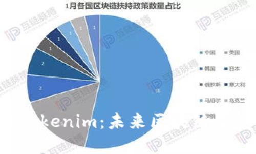 探讨Matic与Tokenim：未来区块链生态的双重驱动