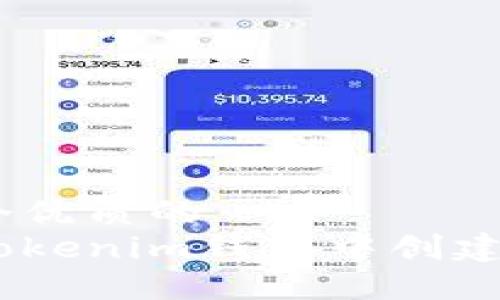 思考一个优质的  
如何在Tokenim钱包中创建DOT钱包