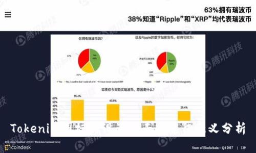 Tokenim图标的设计元素与象征意义分析