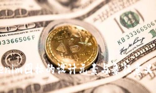 Tokenim图标的设计元素与象征意义分析