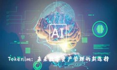 Tokenim: 未来数字资产管理的新选择