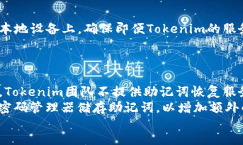 

keywords/keywords

### Ether Wallet Tokenim的概述 

在现代区块链和加密货币的发展中，钱包的功能和安全性变得尤为重要。以太坊作为全球第二大加密货币平台，其钱包生态系统也愈加丰富。在这其中，Tokenim 作为一款新兴的以太坊钱包，逐渐受到越来越多用户的关注。那么，Tokenim钱包到底能做哪些事情呢？

#### Tokenim钱包的基本功能
Tokenim 钱包的主要功能与大多数以太坊钱包相似，包括存储、发送和接收以太坊及其代币（ERC-20、ERC-721等），但是 Tokenim 在用户体验、安全性和便利性上进行了，提供了一系列独特的功能。
一个显著的特点是，Tokenim 钱包支持多种主流代币的管理，使用户能够轻松跟踪其资产的增值状态。此外，Tokenim 钱包还可能集成去中心化应用（DApp），使用户能够直接通过钱包访问 DeFi（去中心化金融）、NFT（非同质化代币）市场等。

### Tokenim钱包的安全性

安全性是用户在选择加密钱包时最为关注的因素之一。Tokenim 钱包采取了多种措施来保护用户的资产。

#### 1. 私钥控制
在 Tokenim 钱包中，用户的私钥由用户自己控制，这意味着即使是 Tokenim 的开发团队也无法访问用户的资金。这种设计确保用户在使用钱包时，不会因为平台的漏洞而导致资产损失。

#### 2. 多重签名功能
Tokenim 还支持多重签名功能，用户可以选择更多的验证步骤来保护其资产。这对于企业用户尤为重要，可以有效降低因单点故障而导致资金被盗的风险。

#### 3. 安全审计
作为一款新兴的钱包，Tokenim 在发布之前进行了严格的安全审计，以确保其代码中没有漏洞。这使得用户可以放心地使用这款钱包进行交易和资产管理。

### Tokenim钱包的用户体验

用户体验在数字钱包的接受度中起着至关重要的作用。Tokenim 钱包在界面设计、操作流程上进行了深思熟虑的。

#### 1. 简洁的用户界面
Tokenim 钱包的用户界面，用户可以快速上手，无需具备深厚的技术背景。这种易用性吸引了大量新用户，并促进了加密货币的普及。

#### 2. 快速交易
Tokenim 钱包提供快速交易功能，用户可以在钱包内一键完成转账操作，大幅提升了用户的使用效率。对于频繁进行交易的用户来说，这一功能显得尤为重要。

#### 3. 客户支持
Tokenim 钱包还提供了完善的客户支持服务，用户在使用过程中遇到任何问题，都可以随时联系开发团队寻求技术支持。这种贴心的服务提升了用户的整体体验。

### Tokenim的未来展望 

Tokenim 钱包作为一款新兴的以太坊钱包，其未来发展前景值得关注。

#### 1. 扩展功能
随着去中心化金融和NFT市场的迅速发展，Tokenim 有望继续扩展其功能，以满足市场的需求。这可能包括增加对更多区块链的支持，推出更多DeFi应用等。

#### 2. 加强社区建设
一个健康且活跃的社区对于钱包的成功至关重要。Tokenim 钱包可以通过举办线上线下活动，奖励用户参与社区治理的机会等手段，加强用户与产品之间的联系。

#### 3. 提高安全性
新的威胁层出不穷，Tokenim 钱包需要不断地进行安全升级和代码审计，确保用户资产的安全。同时通过社区反馈，及时修复可能的漏洞，提升用户对钱包的信任度。

---

### 可能相关的问题与解答

#### 问题1: 如何注册和使用Tokenim钱包？
要注册Tokenim钱包，用户需下载和安装钱包应用程序。启动应用程序后，选择注册选项并创建一个新账户。用户需要设置密码以及备份自己的助记词，以确保能够在丢失设备的情况下找回钱包。
一旦设置完成，用户便可以在Tokenim钱包中存储以太坊和各种代币。通过用户界面，用户可以轻松地发送和接收加密货币，其流程简洁直观。

#### 问题2: Tokenim钱包的费用结构是什么样的？
Tokenim钱包可能会收取交易费用，这些费用由以太坊网络收取，通常是根据网络的交易负载而定。而Tokenim自身可能不收取额外费用，这一点可在其官方网站或用户协议中查找。
不同于其他钱包，Tokenim的发展团队承诺将透明化费用结构，并定期向用户报告费用情况，以获得用户的信任与支持。

#### 问题3: Tokenim钱包支持哪些代币？
Tokenim钱包支持以太坊及其基于ERC-20和ERC-721标准的代币。这意味着用户可以在该钱包中管理绝大部分基于以太坊的代币，这为用户提供了极大的便利。
同时，Tokenim也会随着生态的发展，不断添加更多的代币支持，以满足用户的需求，增强钱包的竞争力。

#### 问题4: Tokenim的安全性如何保证？
Tokenim钱包采用多种安全机制来保护用户资产，包括私钥自控、双重认证和定期的安全审计。用户的私钥存储在本地设备上，确保即便Tokenim的服务器被攻破，黑客也无法获得用户的资金。
此外，Tokenim定期发布安全更新，用户也需要定期更新钱包应用，以降低可能的安全风险。

#### 问题5: 如果丢失助记词，该如何恢复Tokenim钱包？
如果用户丢失助记词，将无法恢复Tokenim钱包中的资产。因此在首次设置钱包时，用户需务必将助记词妥善保管。Tokenim团队不提供助记词恢复服务，这是出于保护用户资金安全的考量。
为了避免遗失，用户可以考虑将助记词写在纸上，并存放在安全的地方，例如保险箱中。此外，某些用户会选择使用密码管理器储存助记词，以增加额外的安全保障。

---
总之，Tokenim钱包作为一款新兴的以太坊钱包，就功能、安全性、用户体验等多个方面展现了其潜力与优势。不过，用户在选择钱包时，仍需根据自己的需求和风险承受能力进行权衡，确保选择最符合自己需求的工具。