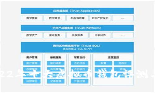 : 2022年十大虚拟币钱包评测与推荐
