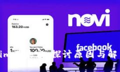 Tokenim不兼容：探讨原因与解决方案