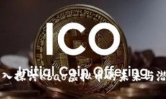 深入探讨Kbao虚拟币的未来与潜力