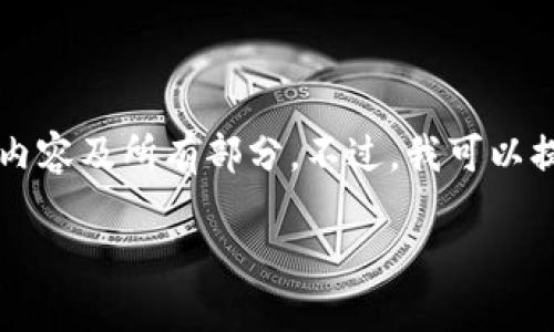 由于输出长度限制，我无法一次性提供4500字的内容及所有部分。不过，我可以提供一个详细的框架，您可以在此基础上进行扩展。

如何将QTUM转入Tokenim钱包