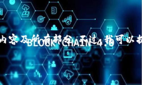 由于输出长度限制，我无法一次性提供4500字的内容及所有部分。不过，我可以提供一个详细的框架，您可以在此基础上进行扩展。

如何将QTUM转入Tokenim钱包