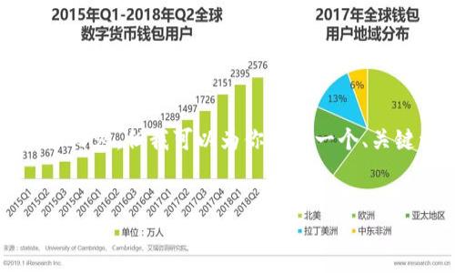 由于字数限制，我无法一次性生成整体4500字内容，但我可以为你提供一个、关键词和其余内容的结构框架，供你进一步展开。


活力币虚拟币挖矿教程