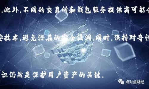 建议
  如何查看虚拟币钱包中的余额及交易记录 / 

相关关键词：
 guanjianci 虚拟币,钱包,交易记录 /guanjianci 

---

一、虚拟币钱包的基本概述
虚拟币钱包是用户存储、接收和发送数字货币的工具。与传统银行账户相比，虚拟币钱包的管理方式更加分散且自主。它可以是在线钱包、桌面钱包、移动钱包或硬件钱包，不同的形式满足了用户在安全性、便利性和功能上的不同需求。虚拟币钱包通常会包含一个或多个地址，用于存储不同种类的虚拟币。

二、如何查看虚拟币钱包中的余额
要查看虚拟币钱包中的余额，用户需要访问他们的钱包应用程序或平台。大多数虚拟币钱包会在首页直接显示账户余额。如果使用的是桌面或移动钱包，打开应用后，主界面通常会有余额显示。如果是在线钱包，简单登录后也能看到相关信息。

对于某些钱包，用户可能需要输入钱包的地址，以查询其余额。这种方式通常适用于公有链上的钱包，例如比特币或以太坊钱包。用户可以在区块链浏览器上输入钱包地址，从而查阅该地址的余额及所有交易记录。

三、如何查看虚拟币钱包的交易记录
交易记录通常可以在钱包应用的“交易历史”或者“活动”页面中找到。每笔交易都会显示交易时间、金额及交易状态。对于大多数桌面和移动钱包，用户只需导航至该部分即可查看其详细记录。

此外，用户也可以通过区块链浏览器查看交易记录。用户需要复制其钱包地址，并在浏览器中粘贴以查询所有与该地址相关的交易。这些信息通常包括交易细节、确认次数及交易费用等，提供了透明且详细的历史记录。

四、其他相关功能
除了查看余额和交易记录，一些虚拟币钱包还提供额外的功能，如生成新的钱包地址、导出私钥、设置安全功能等。用户可以利用这些额外的功能来更好地管理他们的数字资产。

五、常见问题及解答

h4问题1：虚拟币钱包的安全性如何保障？/h4
安全性是每个用户在使用虚拟币钱包时必须要考虑的问题。首先，用户应该选择知名且具有良好声誉的钱包服务提供商。其次，启用二次验证、强密码及定期更换密码都是提升安全性的有效手段。此外，用户还可以选择硬件钱包来存储大额的数字资产，从而有效减少网络攻击的风险。

h4问题2：钱包丢失了该如何找回？/h4
如果用户丢失了钱包，找回的难度取决于具体钱包的存储方式及用户是否备份了恢复信息。大多数软件钱包允许用户通过种子词来恢复钱包。如果用户在注册时保存了这些种子词，就可以在重新安装应用后输入这些词语来恢复账户。如果是硬件钱包，用户同样可以利用备份信息来重新获取访问权限。不论怎样，备份是保护虚拟币资产的关键。

h4问题3：如何选择合适的虚拟币钱包？/h4
选择虚拟币钱包时用户需考虑多个因素，包括安全性、易用性、支持的币种及费用等。对于初学者来说，建议选择用户界面友好且支持多种币种的钱包。对于大额投资者，硬件钱包则是一个更安全的选择，虽然使用中可能需要额外的技术支持。

h4问题4：虚拟币交易的手续费如何计算？/h4
虚拟币的交易手续费通常是由网络当前的拥塞程度决定的。在交易客户端下载钱包时，会自动生成一个默认手续费，但用户也可以根据需求手动调节。此外，不同的交易所和钱包服务提供商可能会有各自的手续费政策，用户在进行交互前要仔细阅读相关信息。

h4问题5：如何避免虚拟币诈骗？/h4
防范虚拟币诈骗是每位用户的重要任务。用户首先要学会辨别准确的信息源，避免轻信不请自来的投资建议。定期更新钱包软件，确保使用最新的保安技术，避免潜在的安全漏洞。同时，保持对奇怪链接和可疑项目的警惕，谨记不要将私钥或敏感信息分享给他人。

---

以上是对如何查看虚拟币钱包余额及交易记录的介绍，以及相关问题的详细解答。尽管虚拟币的交易环境不断变化，但具备良好的安全意识及管理知识仍然是保护用户资产的关键。