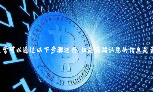 要下载Tokenim（假设这是某个应用程序或软件），通常可以通过以下步骤进行。但是请确认您的信息是否准确，以及Tokenim是否为真实存在的应用或软件。


Tokenim下载指南：轻松获取最新版本