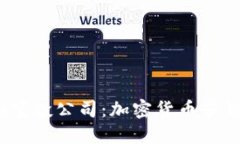  Tokenim空投公司：加密货币营销的新风口