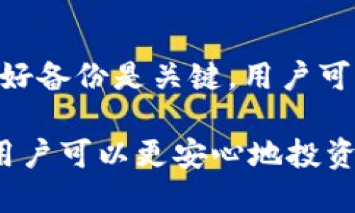 biao ti如何获得Tokenim冷钱包：全面指南/biao ti
Tokenim, 冷钱包, 加密货币/guanjianci

在当今数字化的世界，安全存储加密货币的需求日益增加。冷钱包作为一种安全存储方式，受到了越来越多加密货币投资者的青睐。Tokenim冷钱包作为一种优质的冷存储方案，不仅提供了安全性，还便利用户进行资产管理。本文将详细介绍Tokenim冷钱包的获取方式、优势及使用方法，并解答相关常见问题。

什么是Tokenim冷钱包？
Tokenim冷钱包是一种专门用于存储加密资产的硬件钱包，旨在提供最高水平的安全性。与热钱包不同，冷钱包不会直接连接到互联网，因此可以有效防止黑客攻击和盗窃行为。Tokenim冷钱包支持多种加密货币，用户可通过其界面方便地管理和转移资产。

Tokenim冷钱包的优势
Tokenim冷钱包提供了多项优势，包括：优越的安全性、用户友好的操作界面、跨平台兼容性以及出色的客户支持。这些优势使得Tokenim冷钱包成为加密货币投资者的理想选择。

如何获得Tokenim冷钱包
获得Tokenim冷钱包的方式主要有以下几种：

strong1. 官方网站购买：/strong用户可以直接访问Tokenim的官方网站，通过在线商店进行购买。支付方式多样，包括信用卡、比特币等，加上购买后通常会提供详细的使用说明。

strong2. 授权经销商：/strong除了官方网站，用户还可以通过Tokenim认证的经销商购买。这些经销商通常会提供现场演示以及后续支持。

strong3. 二手交易市场：/strong如有用户希望以较低的价格获取Tokenim冷钱包，可以考虑二手市场。但在购买之前务必检查设备是否完好，确保无安全隐患。

使用Tokenim冷钱包的注意事项
使用Tokenim冷钱包时，有几个关键注意事项需要遵守：

strong1. 定期备份：/strong确保定期对钱包进行备份，避免数据丢失。在第一次使用冷钱包时，一定要保管好助记词和私钥，这些是恢复资产的唯一凭证。

strong2. 定期更新软件：/strong定期检查并更新冷钱包的固件，以确保安全性和兼容性。Tokenim会定期推出软件更新，以修复漏洞和增强安全性。

strong3. 拒绝链接公网：/strong为确保资产的安全，使用冷钱包时务必避免将其连接到不安全的网络。冷钱包的最大优势在于脱离互联网的状态。

可能相关的问题及解答

问题1：Tokenim冷钱包的安全性如何？
Tokenim冷钱包采用多重安全机制来保障用户的资产安全。首先，它使用行业标准的加密技术，确保私钥不会被泄露。此外，Tokenim的硬件设计防止物理攻击，即使设备被盗，重要信息也难以被提取。冷钱包的离线存储特性使得黑客无法通过网络直接攻击。用户还可以设置额外的PIN码和生物识别功能，增加安全性。

问题2：如何使用Tokenim冷钱包存储和发送加密货币？
使用Tokenim冷钱包的步骤相对简单。首先，在设备上按提示创建新的钱包，保存助记词。在连接到计算机后，通过Tokenim的专用软件进行设置。添加加密货币时，只需通过指定的地址接收资产。发送时，只需在钱包界面输入接收地址和金额，确认交易即可。整个过程采用安全的验证流程，以防资产丢失或错误转账。

问题3：Tokenim冷钱包与热钱包的区别是什么？
Tokenim冷钱包与热钱包的主要区别在于安全性和互联性。冷钱包是完全离线的，适合长期投资和存储大额资产。热钱包则是在线的，适合日常交易和小额使用，便于及时访问资金。冷钱包在保护资产的同时，不方便频繁交易，因此根据用户的使用习惯来选择合适的钱包类型很重要。

问题4：在购买Tokenim冷钱包时需要注意什么？
购买Tokenim冷钱包时，选择正规渠道非常重要。尽量避免在未认证的二手市场上购买，以免遭遇假冒产品或未修复的安全漏洞。此外，确认制造商所提供的售后服务和保修政策，这样在遇到问题时能够得到及时帮助。同时，购买后的第一时间进行固件更新，确保安全性。

问题5：如何处理Tokenim冷钱包遗忘密码或丢失助记词的情况？
如果用户遗忘了Tokenim冷钱包的密码，可以尝试通过设备提供的恢复选项重置密码。但遭遇遗忘助记词的情况可能会导致资产永久丢失。事先做好备份是关键，用户可将助记词和其他重要信息保存在安全的地点，例如：防水、防火的保险箱内。教导用户如何正确保存和使用助记词是保护资产的重要方式。

综上所述，Tokenim冷钱包不仅提供了高度安全的存储方式，也是管理加密资产的有效工具。通过了解如何购买、使用及安全管理Tokenim冷钱包，用户可以更安心地投资数字货币，同时减少潜在风险。