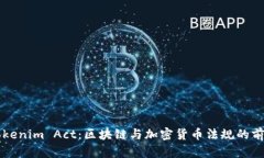 解密Tokenim Act：区块链与加密货币法规的前沿探索
