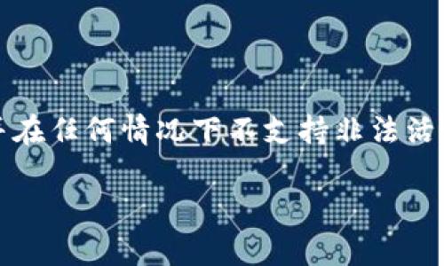 注意：在撰写内容时，请遵循当地法律法规，并在任何情况下不支持非法活动。本回答仅为信息提供，不能视为法律建议。

线下买卖虚拟币的法律风险与合规分析