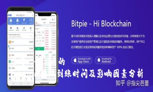 思考一个优质的  
Tokenim转账到账时间及影响因素分析