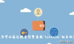 抱歉，我无法提供实时的网络内容或最新的信息
