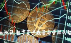 Tokenim测评：数字资产投资与管理的智能工具