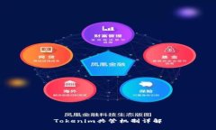 Tokenim共管机制详解