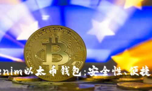 优质

深入了解Tokenim以太币钱包：安全性、便捷性与多功能性