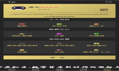 : PSP虚拟币：数字货币新时代的崛起与未来