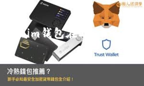 要回答你的问题，Tokenim钱包的具体成立时间可能取决于相关公开信息的更新。根据我的知识，Tokenim钱包在2020年左右成立。不过，关于加密货币钱包的信息具有时效性，建议查看官方资料或相关新闻以获取最新信息。

如果你有其他问题或者需要深入了解Tokenim钱包的使用、功能或安全性，欢迎告诉我！