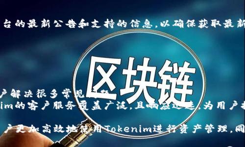   Tokenim 兑换指南：轻松了解如何高效使用 Tokenim 进行数字资产兑换 / 
 guanjianci Tokenim, 数字资产, 兑换 /guanjianci 

引言
随着区块链技术的迅速发展和数字货币的普及，越来越多的人开始接触和使用数字资产。在这一市场中，Tokenim作为一个新兴的数字资产兑换平台，因其简单易用的界面和高效的兑换流程而受到用户的青睐。本文将详细介绍如何使用Tokenim平台进行数字资产的兑换，包括平台的基本操作、用户体验以及注意事项等。

Tokenim平台简介
Tokenim是一个针对数字资产的交易和兑换平台，致力于为用户提供一个安全、快速、便捷的交易环境。用户可以通过Tokenim进行多种类型的数字货币兑换，同时支持法币入金和出金，适配多种用户需求。Tokenim平台的用户界面友好，即使是初学者也能轻松上手。

为何选择Tokenim进行兑换?
Tokenim拥有多项优越的特性，使其成为用户进行数字资产兑换的理想选择。
ul
listrong安全性：/strongTokenim采取高标准的安全措施，包括资产隔离存储、两因素身份验证等，确保用户资产安全。/li
listrong用户体验：/strong平台界面，用户可以快速找到所需的功能，降低了上手难度。/li
listrong高效率：/strongTokenim的兑换速度快，交易成功率高，用户可以更快捷地完成资产转换。/li
listrong多样化资产支持：/strong平台支持多种数字货币和法币，满足不同用户的需求。/li
/ul

如何在Tokenim上兑换数字资产?
在Tokenim上进行数字资产的兑换。不过，您首先需要完成用户注册和账户验证，具体步骤如下：

h41. 注册账户/h4
访问Tokenim官网，点击注册，填写必要的用户信息，如邮箱、密码等，完成注册。

h42. 账户验证/h4
为了确保交易的安全性，Tokenim要求用户进行身份验证。用户需根据平台指引上传证件照片，完成身份验证。

h43. 存入资产/h4
注册完成并通过验证后，用户需将数字资产或法币存入账户。选择“存入”功能，系统会生成一个钱包地址或相关信息，按照指引进行操作即可。

h44. 选择兑换功能/h4
在平台首页，用户可以选择“兑换”功能，系统会显示所有可选的数字资产和相应的汇率。根据需求选择需要兑换的资产类型及数量。

h45. 确认交易/h4
确认兑换信息无误后，请点击“确认交易”按钮。系统将处理请求，并在短时间内完成交易。用户可在账户记录中查看交易历史。

交易费用与汇率
Tokenim在不同的资产间进行兑换时，除了必须的交易费用以外，用户还需要注意实时汇率。Tokenim提供透明的费用结构，用户在进行兑换前应仔细查看相关信息，以便在兑换时不损失不必要的资金。

Tokenim提现流程
完成资产兑换后，用户可能需要将资产提取至个人钱包。Tokenim的提现流程相对简单，具体步骤如下：

h41. 选择提现功能/h4
登录Tokenim账户，选择“提现”功能，输入要提现的金额以及目标地址。

h42. 确认提现信息/h4
根据平台提示，核对提现信息无误后，点击“确认提现”按钮。此时，系统会向注册邮箱发送确认请求。

h43. 邮箱确认/h4
进入本人与Tokenim注册时相同的邮箱，查收系统发来的确认邮件，点击邮件中的确认链接完成提现请求。

h44. 等待处理/h4
系统会对提现请求进行审核，一旦通过，款项将会发送到指定地址，用户可在个人钱包中查看。一般情况下，提现处理会在一定工作日内完成。

常见问题解答

h4问题一：Tokenim的安全性如何保障？/h4
Tokenim平台的安全性是用户最关注的问题之一。平台采取了多项安全措施以保障用户资产安全，具体包括：
- **资产隔离存储**：用户的数字资产将与平台运营资金隔离存储，避免因为平台运营风险导致用户资产损失。
- **网络安全保护**：Tokenim使用先进的SSL加密技术和防火墙系统，保障用户数据在传输过程中不被窃盗和篡改。
- **安全监测**：平台设有专业的风险监测团队，会随时监控异常交易行为，并及时处理可疑活动。
- **定期安全审计**：Tokenim定期对平台进行安全检查和漏洞修复，确保整体系统的安全性。综上所述，Tokenim的多重保证措施为用户的交易提供了可靠的安全屏障，但用户自身的安全措施，比如选择强密码、启用两步验证等，也是不可忽视的重要方面。

h4问题二：用户如何解决Tokenim账户被盗难题？/h4
如果用户发现Tokenim账户出现异常如被盗，应该第一时间采取以下措施：
- **立即更改密码**：登陆Tokenim账户后，第一步应变更账户密码，确保账户迅速恢复掌握。
- **启用安全措施**：开启两步验证以增加账户保护层，这样即使密码被盗，也会增加安全性。
- **联系客户支持**：在发现异常后，及时联系Tokenim的客服团队，报告事件，寻求专业建议和帮助。
- **追踪可疑活动**：用户应查看账户交易记录，关注是否有不明操作或异常交易，如有必要，尽可能保存相关证据，以备后续处理。
- **警惕网络钓鱼**：了解并警惕网络钓鱼手法，防止未来再度受害。无论如何，安全为重，用户需时刻保持账户信息安全意识，不轻信不明来源的邮件或链接。

h4问题三：在Tokenim上，如何查看交易记录？/h4
Tokenim为用户提供了详细的交易记录功能，帮助用户管理和跟踪交易情况，具体步骤为：
- **登录账户**：使用注册的邮箱和密码登录Tokenim账户。
- **进入“交易记录”界面**：在平台首页或个人信息页，找到“交易记录”或“历史交易”选项，点击进入。
- **筛选交易项目**：用户可以根据交易时间、交易对、交易状态等条件筛选所需记录，方便快速查找某一笔交易。
- **导出记录**：如果用户希望保存历史交易信息，Tokenim支持将交易记录导出至CSV文件，便于用户后续分析和使用。
- **注意时间范围**：用户在查看时，如选择的是近几天的交易记录，系统会提供最新的信息，而大于一定时间的记录则可能需要下载以获取完整信息。总的来说，Tokenim的交易记录功能能够为用户提供透明的交易信息，增强资金掌控感。

h4问题四：Tokenim支持哪些国家的法币交易？/h4
Tokenim致力于扩展其服务范围，以满足全球用户的需求，现时支持多个国家的法币交易。具体来说，Tokenim支持的法币包括但不限于：
- **美元（USD）**
- **欧元（EUR）**
- **英镑（GBP）**
- **新元（SGD）**
- **人民币（CNY）**
- **日元（JPY）**等主要法币。此外，根据用户需求和市场发展，Tokenim正在持续扩展更多法币的支持。用户在进行法币交易前，应查看平台的最新公告和支持的信息，以确保获取最新的法币支持情况。

h4问题五：Tokenim的客户服务如何？/h4
Tokenim提供了全天候客户支持，以便用户在交易中遇到任何问题时能够得到及时帮助。具体来说，Tokenim的客户服务包括：
- **在线客服**：用户在平台上通常可以找到即时聊天支持，客服人员会快速回应用户的咨询，提供解决方案。
- **邮件支持**：用户可以通过发送邮件到指定的客服邮箱咨询，更复杂的问题可能需要通过电子邮件进行详细沟通。
- **常见问题解答（FAQ）**：在平台上，用户可以查阅常见问题页面，了解Tokenim的使用指南、账户管理、资金安全等信息，通常能帮助用户解决很多常见问题。
- **社区支持**：用户还可以通过Tokenim的社交媒体平台（如Telegram、Twitter等）与其他用户交流，获取使用经验分享和建议。Tokenim的客户服务覆盖广泛，且响应迅速，为用户提供了良好的使用体验和更多保障。

综上所述，本文详细分析了Tokenim如何兑换数字资产的过程，以及平台所具备的优势和安全性。进一步了解交易的相关问题，能够帮助用户更加高效地使用Tokenim进行资产管理。同时，Tokenim不断客户体验，力求为用户提供更安全、便捷的数字资产交易环境。