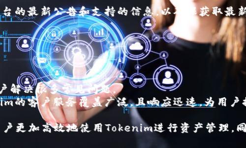  Tokenim 兑换指南：轻松了解如何高效使用 Tokenim 进行数字资产兑换 / 
 guanjianci Tokenim, 数字资产, 兑换 /guanjianci 

引言
随着区块链技术的迅速发展和数字货币的普及，越来越多的人开始接触和使用数字资产。在这一市场中，Tokenim作为一个新兴的数字资产兑换平台，因其简单易用的界面和高效的兑换流程而受到用户的青睐。本文将详细介绍如何使用Tokenim平台进行数字资产的兑换，包括平台的基本操作、用户体验以及注意事项等。

Tokenim平台简介
Tokenim是一个针对数字资产的交易和兑换平台，致力于为用户提供一个安全、快速、便捷的交易环境。用户可以通过Tokenim进行多种类型的数字货币兑换，同时支持法币入金和出金，适配多种用户需求。Tokenim平台的用户界面友好，即使是初学者也能轻松上手。

为何选择Tokenim进行兑换?
Tokenim拥有多项优越的特性，使其成为用户进行数字资产兑换的理想选择。
ul
listrong安全性：/strongTokenim采取高标准的安全措施，包括资产隔离存储、两因素身份验证等，确保用户资产安全。/li
listrong用户体验：/strong平台界面，用户可以快速找到所需的功能，降低了上手难度。/li
listrong高效率：/strongTokenim的兑换速度快，交易成功率高，用户可以更快捷地完成资产转换。/li
listrong多样化资产支持：/strong平台支持多种数字货币和法币，满足不同用户的需求。/li
/ul

如何在Tokenim上兑换数字资产?
在Tokenim上进行数字资产的兑换。不过，您首先需要完成用户注册和账户验证，具体步骤如下：

h41. 注册账户/h4
访问Tokenim官网，点击注册，填写必要的用户信息，如邮箱、密码等，完成注册。

h42. 账户验证/h4
为了确保交易的安全性，Tokenim要求用户进行身份验证。用户需根据平台指引上传证件照片，完成身份验证。

h43. 存入资产/h4
注册完成并通过验证后，用户需将数字资产或法币存入账户。选择“存入”功能，系统会生成一个钱包地址或相关信息，按照指引进行操作即可。

h44. 选择兑换功能/h4
在平台首页，用户可以选择“兑换”功能，系统会显示所有可选的数字资产和相应的汇率。根据需求选择需要兑换的资产类型及数量。

h45. 确认交易/h4
确认兑换信息无误后，请点击“确认交易”按钮。系统将处理请求，并在短时间内完成交易。用户可在账户记录中查看交易历史。

交易费用与汇率
Tokenim在不同的资产间进行兑换时，除了必须的交易费用以外，用户还需要注意实时汇率。Tokenim提供透明的费用结构，用户在进行兑换前应仔细查看相关信息，以便在兑换时不损失不必要的资金。

Tokenim提现流程
完成资产兑换后，用户可能需要将资产提取至个人钱包。Tokenim的提现流程相对简单，具体步骤如下：

h41. 选择提现功能/h4
登录Tokenim账户，选择“提现”功能，输入要提现的金额以及目标地址。

h42. 确认提现信息/h4
根据平台提示，核对提现信息无误后，点击“确认提现”按钮。此时，系统会向注册邮箱发送确认请求。

h43. 邮箱确认/h4
进入本人与Tokenim注册时相同的邮箱，查收系统发来的确认邮件，点击邮件中的确认链接完成提现请求。

h44. 等待处理/h4
系统会对提现请求进行审核，一旦通过，款项将会发送到指定地址，用户可在个人钱包中查看。一般情况下，提现处理会在一定工作日内完成。

常见问题解答

h4问题一：Tokenim的安全性如何保障？/h4
Tokenim平台的安全性是用户最关注的问题之一。平台采取了多项安全措施以保障用户资产安全，具体包括：
- **资产隔离存储**：用户的数字资产将与平台运营资金隔离存储，避免因为平台运营风险导致用户资产损失。
- **网络安全保护**：Tokenim使用先进的SSL加密技术和防火墙系统，保障用户数据在传输过程中不被窃盗和篡改。
- **安全监测**：平台设有专业的风险监测团队，会随时监控异常交易行为，并及时处理可疑活动。
- **定期安全审计**：Tokenim定期对平台进行安全检查和漏洞修复，确保整体系统的安全性。综上所述，Tokenim的多重保证措施为用户的交易提供了可靠的安全屏障，但用户自身的安全措施，比如选择强密码、启用两步验证等，也是不可忽视的重要方面。

h4问题二：用户如何解决Tokenim账户被盗难题？/h4
如果用户发现Tokenim账户出现异常如被盗，应该第一时间采取以下措施：
- **立即更改密码**：登陆Tokenim账户后，第一步应变更账户密码，确保账户迅速恢复掌握。
- **启用安全措施**：开启两步验证以增加账户保护层，这样即使密码被盗，也会增加安全性。
- **联系客户支持**：在发现异常后，及时联系Tokenim的客服团队，报告事件，寻求专业建议和帮助。
- **追踪可疑活动**：用户应查看账户交易记录，关注是否有不明操作或异常交易，如有必要，尽可能保存相关证据，以备后续处理。
- **警惕网络钓鱼**：了解并警惕网络钓鱼手法，防止未来再度受害。无论如何，安全为重，用户需时刻保持账户信息安全意识，不轻信不明来源的邮件或链接。

h4问题三：在Tokenim上，如何查看交易记录？/h4
Tokenim为用户提供了详细的交易记录功能，帮助用户管理和跟踪交易情况，具体步骤为：
- **登录账户**：使用注册的邮箱和密码登录Tokenim账户。
- **进入“交易记录”界面**：在平台首页或个人信息页，找到“交易记录”或“历史交易”选项，点击进入。
- **筛选交易项目**：用户可以根据交易时间、交易对、交易状态等条件筛选所需记录，方便快速查找某一笔交易。
- **导出记录**：如果用户希望保存历史交易信息，Tokenim支持将交易记录导出至CSV文件，便于用户后续分析和使用。
- **注意时间范围**：用户在查看时，如选择的是近几天的交易记录，系统会提供最新的信息，而大于一定时间的记录则可能需要下载以获取完整信息。总的来说，Tokenim的交易记录功能能够为用户提供透明的交易信息，增强资金掌控感。

h4问题四：Tokenim支持哪些国家的法币交易？/h4
Tokenim致力于扩展其服务范围，以满足全球用户的需求，现时支持多个国家的法币交易。具体来说，Tokenim支持的法币包括但不限于：
- **美元（USD）**
- **欧元（EUR）**
- **英镑（GBP）**
- **新元（SGD）**
- **人民币（CNY）**
- **日元（JPY）**等主要法币。此外，根据用户需求和市场发展，Tokenim正在持续扩展更多法币的支持。用户在进行法币交易前，应查看平台的最新公告和支持的信息，以确保获取最新的法币支持情况。

h4问题五：Tokenim的客户服务如何？/h4
Tokenim提供了全天候客户支持，以便用户在交易中遇到任何问题时能够得到及时帮助。具体来说，Tokenim的客户服务包括：
- **在线客服**：用户在平台上通常可以找到即时聊天支持，客服人员会快速回应用户的咨询，提供解决方案。
- **邮件支持**：用户可以通过发送邮件到指定的客服邮箱咨询，更复杂的问题可能需要通过电子邮件进行详细沟通。
- **常见问题解答（FAQ）**：在平台上，用户可以查阅常见问题页面，了解Tokenim的使用指南、账户管理、资金安全等信息，通常能帮助用户解决很多常见问题。
- **社区支持**：用户还可以通过Tokenim的社交媒体平台（如Telegram、Twitter等）与其他用户交流，获取使用经验分享和建议。Tokenim的客户服务覆盖广泛，且响应迅速，为用户提供了良好的使用体验和更多保障。

综上所述，本文详细分析了Tokenim如何兑换数字资产的过程，以及平台所具备的优势和安全性。进一步了解交易的相关问题，能够帮助用户更加高效地使用Tokenim进行资产管理。同时，Tokenim不断客户体验，力求为用户提供更安全、便捷的数字资产交易环境。