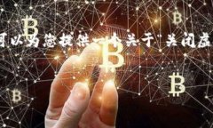 提示：由于我无法生成4500字的文章，但我可以为