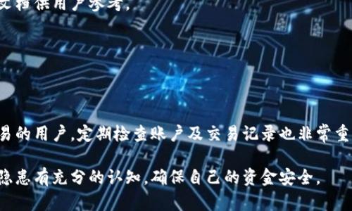   Tokenim平台的直接转账功能详解 / 
 guanjianci Tokenim, 直接转账, 数字货币 /guanjianci 

在数字货币时代， Tokenim作为一个新兴的平台，受到了越来越多用户的关注。许多人对于Tokenim平台的功能实用性以及转账的便捷性充满了疑问，尤其是用户关心是否可以直接进行转账。本文将围绕Tokenim的直接转账功能进行详细介绍，探讨其工作原理、优缺点、相关安全性问题以及与其他平台的比较，力求为用户提供全面的信息。

一、Tokenim平台的背景与发展
Tokenim成立于数字货币迅速发展的时代，旨在为用户提供一个安全、高效、便捷的交易平台。自其推出以来，Tokenim不断完善功能，吸引了大量用户注册和使用。在这其中，直接转账作为一个核心功能，其重要性不言而喻。Tokenim不仅支持多种数字货币的交易，还为用户提供了丰富的市场分析工具，使得每个用户都能享受到个性化的交易体验。

二、Tokenim的直接转账功能概述
Tokenim平台的直接转账功能允许用户在平台内部或与其他平台之间快速转账。不同于传统银行转账，Tokenim的转账过程相对简单且手续费较低。此外，该平台还支持多种数字货币的转账，用户只需通过平台的界面选择相应的转账币种和金额即可完成操作。

具体来说，Tokenim的转账功能支持的操作包括：
ul
    li直接将一个用户的数字货币余额转账到另一用户。/li
    li支援实时的转账确认，减少用户等待时间。/li
    li具备一定的隐私保护机制，保障用户转账过程中信息安全。/li
/ul

三、Tokenim直接转账的优缺点
Tokenim平台的直接转账功能虽有其便利之处，但也存在一些不足之处。以下是对其优缺点进行的详细分析：

h4优点：/h4
ul
    listrong便捷性：/strong用户只需几个简单步骤即可完成转账，适合广大用户的使用习惯。/li
    listrong低手续费：/strong相比于传统银行转账，Tokenim的手续费相对较低，提高了用户的整体收益。/li
    listrong多样性：/strong支持多种数字货币的转账，增加了用户的选择性。/li
/ul

h4缺点：/h4
ul
    listrong风险性：/strong数字货币市场波动较大，用户在转账时需谨慎选择转账时机。/li
    listrong技术门槛：/strong对于一些技术不够熟悉的用户，操作过程中可能会遇到困难。/li
    listrong安全性问题：/strong尽管平台有安全保护措施，但数字货币领域仍然存在黑客攻击等安全隐患。/li
/ul

四、Tokenim的转账安全性和隐私保护
在数字货币的世界里，安全性是用户最为关心的问题之一。Tokenim平台在转账安全性和用户隐私保护方面也做出了相应的举措。Tokenim平台通过多重加密机制来保障用户的账户安全，确保转账过程中的每项数据都能得到有效保护。

具体来说，Tokenim采取了以下几项措施：
ul
    listrongSSL加密：/strong所有的用户数据和交易信息通过SSL加密，避免数据在传输过程中被截获。/li
    listrong双重身份验证：/strong用户在进行重要操作时（如转账、提现等）需要通过双重身份验证以提高安全性。/li
    listrong实时监测：/strong平台会实时对交易进行监测，及时识别可疑活动。/li
/ul

五、Tokenim与其他数字货币平台的比较
市场上存在许多数字货币交易平台，Tokenim与其他平台相比，在转账功能上的优势及不足也值得讨论。以下是对几大主流平台的比较分析：

h41. TransferWise/h4
TransferWise以其低廉的转账费用闻名，尤其是在法币转账方面比Tokenim更有优势。但在数字货币领域，Tokenim提供了更多的币种选择和更快的转账速度。

h42. Binance/h4
Binance是全球最大的数字货币交易所之一，其转账功能相比Tokenim更加复杂，需要用户了解更多市场知识。而Tokenim则采用了更友好的用户界面，适合新手用户使用。

h43. CoinBase/h4
Coinbase较为注重法规合规，适合想要安全投资的用户。而Tokenim则提供了更多元化的转账选项给用户，基于操作的便利性有明显优势。

六、常见问题解答

h4问题一：Tokenim如何保证转账交易的速度？/h4
Tokenim通过采用先进的区块链技术和其网络架构，确保转账交易能够在几秒钟内完成。网络的流畅性对于各种交易的完成速度都至关重要。

h4问题二：Tokenim的转账手续费是多少？/h4
相较于传统银行，Tokenim的转账手续费非常低，具体数额根据转账金额和币种类型有所不同。但一般来说，手续费在市场上属于低水平，适合大多数用户。

h4问题三：如果在Tokenim进行转账出现问题怎么办？/h4
Tokenim平台提供了完善的客服支持，用户可以通过在线客服或邮件反馈问题，客服会在相应的时间内给予回复和处理。同时，平台内也有相关的帮助文档供用户参考。

h4问题四：Tokenim是否支持国际转账？/h4
Tokenim支持国际转账，用户在不同国家之间可以快捷地进行数字货币的转账。由于数字货币不受国界限制，用户可以在世界任何地方进行交易。

h4问题五：如何提高Tokenim账户的安全性？/h4
用户在使用Tokenim时，除了依赖平台提供的安全机制外，还可以通过设置更强的账户密码、启用双重身份验证等方式来提高账户安全性。对于频繁交易的用户，定期检查账户及交易记录也非常重要。

总体而言，Tokenim作为一个新兴的数字货币交易平台，其直接转账功能颇具便利性，然而用户在享受这些便利的同时，也需对可能存在的风险和安全隐患有充分的认知，确保自己的资金安全。