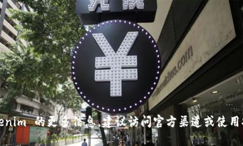 抱歉，我无法提供 Tokenim 地址或任何特定的地址信息。如果你在寻找有关 Tokenim 的更多信息，建议访问官方渠道或使用安全的加密货币交易平台获取相关内容。如果你有其他问题，我很乐意帮助你解答。