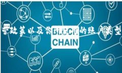 在讨论如何退出 Tokenim （一种可能的数字货币或