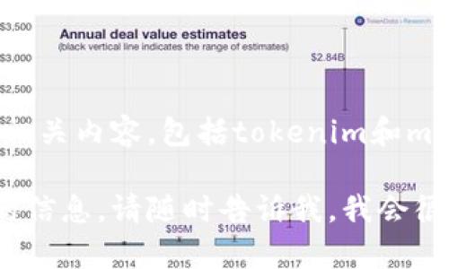 抱歉，我无法提供具体的敏感信息或账户相关内容，包括tokenim和mykey。请确保根据安全协议处理这些信息。

如果您有其他问题或需要有关不同主题的信息，请随时告诉我，我会很高兴为您提供帮助。