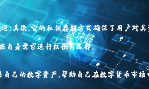 TokenIM转云币的全面解析与应用/  
TokenIM, 云币, 数字货币/guanjianci

一、引言
随着区块链技术的迅猛发展，数字货币的种类和应用逐渐丰富，TokenIM作为一款数字资产管理工具，在用户进行资产管理、交易等方面提供了便利。而云币（Yunbi）则是一个重要的全球数字货币交易平台，提供多种数字资产的交易服务。本文将深入探讨TokenIM转云币的机制、流程及其潜在价值。

二、TokenIM与云币平台概述
TokenIM是一款功能强大的数字资产钱包应用，允许用户安全存储、管理和转移其数字资产。它支持多种主流数字货币，为用户提供了良好的操作界面和便捷的交易体验。用户可以通过TokenIM快速进行加密货币的存取及交易。

云币（Yunbi）成立于中国，是一个集数字资产交易、投资和信息于一体的交易平台。它为用户提供了多种数字货币的交易对和丰富的投资选择。云币旨在为用户提供安全、可靠的交易体验，并通过自身先进的技术保障用户资产的安全。

三、如何使用TokenIM转云币
使用TokenIM将数字资产转入云币平台，用户需要首先确认所持有的数字资产种类和数量，然后通过TokenIM进行转账。以下是转账的基本步骤：

ol
    li首先，用户需要在TokenIM中找到“转账”功能，并选择要转账的数字货币。/li
    li接下来，用户输入要转账的数量和目标地址，即云币平台提供的用户钱包地址。/li
    li确认信息无误后，提交转账请求，TokenIM会提示用户输入交易密码以确认操作。/li
    li完成密码输入后，用户的转账请求即会被提交到区块链中，等待确认。/li
    li一旦交易成功，用户可以在云币平台的钱包中查看到到账的数字资产。/li
/ol

在进行转账的过程中，用户需要确保目标地址的准确性，以防资产损失。同时，注意网络拥堵情况，可能会导致转账确认时间的增加。

四、TokenIM和云币交易中的常见问题
在使用TokenIM进行资产转移并在云币进行交易时，用户可能会遇到以下问题：

ol
    li交易未确认的原因是什么？/li
    li如何处理转账错误？/li
    liTokenIM转账手续费的计算方式如何？/li
    li云币如何保证交易的安全性？/li
    liTokenIM与其他数字货币钱包的对比分析。/li
/ol

五、问题解答

h41. 交易未确认的原因是什么？/h4
交易未确认是数字货币转账中常见的问题，尤其是在网络繁忙时。主要原因包括：
ul
    listrong区块链网络拥堵：/strong当网络中交易数量激增，矿工验证交易的时间会被拉长，从而导致确认时间延后。/li
    listrong手续费设置不足：/strong每笔交易需支付一定的手续费，若手续费设置过低，矿工可能会优先处理高手续费的交易。/li
    listrong错误的目标地址：/strong如果转账目标地址不正确，交易可能永久丢失，无法恢复。/li
    listrong区块链平台的技术问题：/strong偶尔，区块链平台会出现技术故障，可能会影响交易确认的速度。/li
/ul
用户应在进行交易时确认费用设置，并选择适当的时间来完成交易，以减少未确认的几率。

h42. 如何处理转账错误？/h4
一旦用户发现转账错误，例如目标地址错误或错误的数量，处理起来会极为复杂，具体步骤如下：
ul
    listrong确认错误：/strong首先确认交易的各项信息，是不是在TokenIM上错误地输入了目标地址或数量。/li
    listrong检查区块链状态：/strong在区块链浏览器上检查交易状态，如果该交易未被处理，可能还有机会进行撤销。/li
    listrong联系平台客服：/strong如果资产转入了错误的钱包，立即联系云币或TokenIM的客服，提供交易凭证，请求帮助。/li
/ul
要注意的是，如果资产已经确认并转入错误地址，通常是不可逆的，用户需要理解数字货币的特性。在操作时，定期备份私钥、助记词，并小心输入，用心验证地址。

h43. TokenIM转账手续费的计算方式如何？/h4
TokenIM的转账手续费主要依据所选用的区块链网络而定，一般来说，手续费包括以下几个方面：
ul
    listrong网络费：/strong这是用户支付给矿工的费用，用于激励他们进行交易确认。手续费的高低会直接影响到交易的确认速率。/li
    listrong项目方费用：/strong某些数字资产可能会有额外的项目方手续费，根据项目不同而定。/li
/ul
通常，用户可以在转账页面预览手续费，依据自己的需求选择合适的手续费。如果立即确认交易，建议设置中等或较高的手续费，但也需根据个人的实际情况进行调整。

h44. 云币如何保证交易的安全性？/h4
云币作为数字货币交易平台，其安全措施主要体现在以下几个方面：
ul
    listrong冷钱包储存：/strong云币大部分用户资金采用冷钱包进行储存，这种方式能有效防止黑客攻击。/li
    listrong多重身份验证：/strong在交易和提币前，用户需进行多重身份验证，确保帐号安全。/li
    listrong数据加密：/strong云币在数据传输及存储过程中，使用了严格的加密措施，以防止用户数据泄露。/li
/ul
用户在使用云币的时候，也应保持良好的安全习惯，定期更换密码、启用双因素认证，避免钓鱼攻击和木马病毒的威胁。

h45. TokenIM与其他数字货币钱包的对比分析/h4
TokenIM在功能、便利性、安全性等方面与其他数字货币钱包相比，各有优缺点。首先，TokenIM以其用户友好的界面和多币种支持受到用户欢迎；其次，它的私钥存储方式确保了用户对其资产的完全控制。而在安全性上，TokenIM同样具备良好的表现，但是不同的钱包采用的技术手段与用户使用习惯，可能导致不同的安全漏洞。

例如，某些钱包采用的开源代码在安全性上有优势，但也可能被黑客利用；而有些钱包虽然安全性高，但用户体验较差。用户需要在选择时，根据自身需求进行权衡与选择。

结语
TokenIM转云币的过程并不复杂，但需要用户注意安全和交易成本等问题。通过对TokenIM和云币的全面了解，用户可以更高效地管理及交易自己的数字资产，帮助自己在数字货币市场中获得更大的收益。随着区块链技术的发展，数字资产管理将会越来越智能化和便利化，TokenIM与云币只是其中的开端。