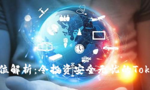冷钱包的全方位解析：令投资安全无忧的Tokenim解决方案