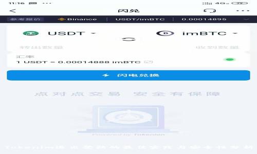 Tokenim退出登陆的最佳实践与安全性分析