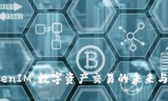  TokenIM：数字资产交易的未来与挑战