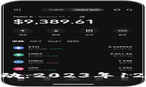 TokenIM空投活动：2023年12月的机会与策略