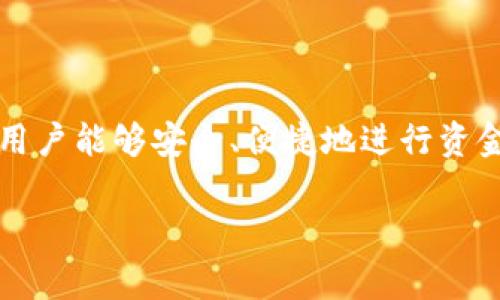 在这个时代，数字资产管理已经变得越来越普遍，钱包作为存储和交易数字货币的重要工具，其使用频率也随之上升。Tokenim钱包是一个备受关注的加密货币钱包，它支持多种类型的数字资产，让用户能够安全、便捷地进行资金管理。然而，在使用Tokenim钱包进行充值(或称“冲币”)之前，很多用户都会有一个疑问：向Tokenim钱包冲币，通常需要多长时间才能到账？接下来，我们将详细探讨这个问题，并回答一些相关疑问。

向Tokenim钱包冲币的到账时间解析