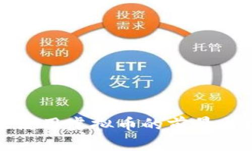 合法使用虚拟币的前景与挑战
