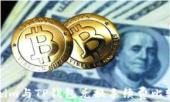 Tokenim与TP钱包兑换手续费比较分析
