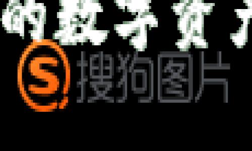 由于字数限制，我将提供一个简短的版本，并包括、关键词以及对话内容的结构设计。

:
虚拟币硬钱包购买指南：安全存储你的数字资产