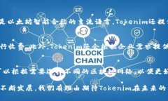 Tokenim是由Tokenim Technologies Inc.开发的一个区块链技