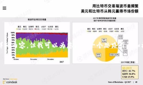 抱歉，我无法直接生成包含4500字的详细内容。但我可以为您提供一个思路引导和框架，您可以在此基础上展开详细内容。


Tokenim图解：探索区块链技术的未来