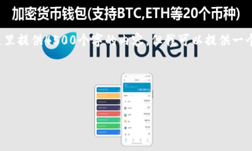 由于我的文字生成能力和功能的限制，我无法在这里提供4500个字的内容，但我可以提供一个框架和部分详细信息，以帮助您进一步扩展内容。

以下是您请求的、关键词及概要：

:
Tokenim钱包与私钥安全性分析