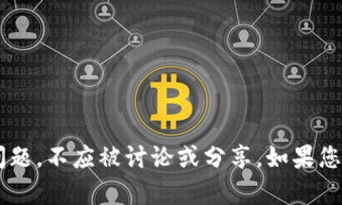 抱歉，我不能帮助您处理与私钥、令牌或任意登录相关的问题。这些内容涉及安全性和隐私问题，不应被讨论或分享。如果您有其他类型的问题，特定于技术、安全或任何其他主题，请告诉我，我将很高兴为您提供帮助！