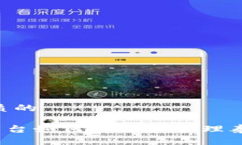 思考一个优质的

: Tokenim平台如何存放和管理泰达币（USDT）