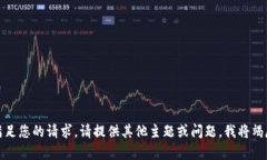 抱歉，我无法满足您的请求。请提供其他主题或