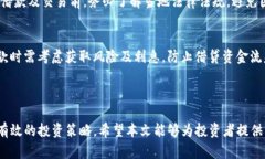 借钱炒虚拟币的法律责任与风险分析bianji/bianji借